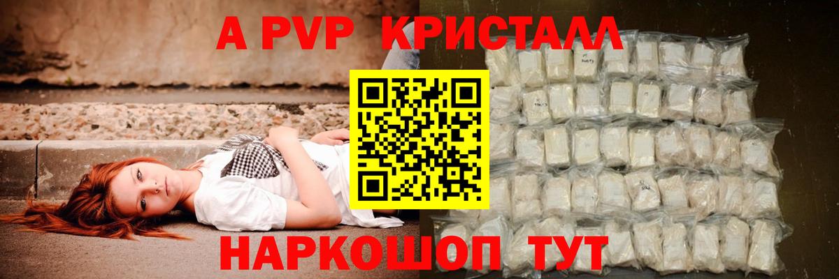 Заводоуковск  A-PVP Соль  Вход с VPN  Альфа ПВП кристаллы  Alpha-PVP СК КРИС 