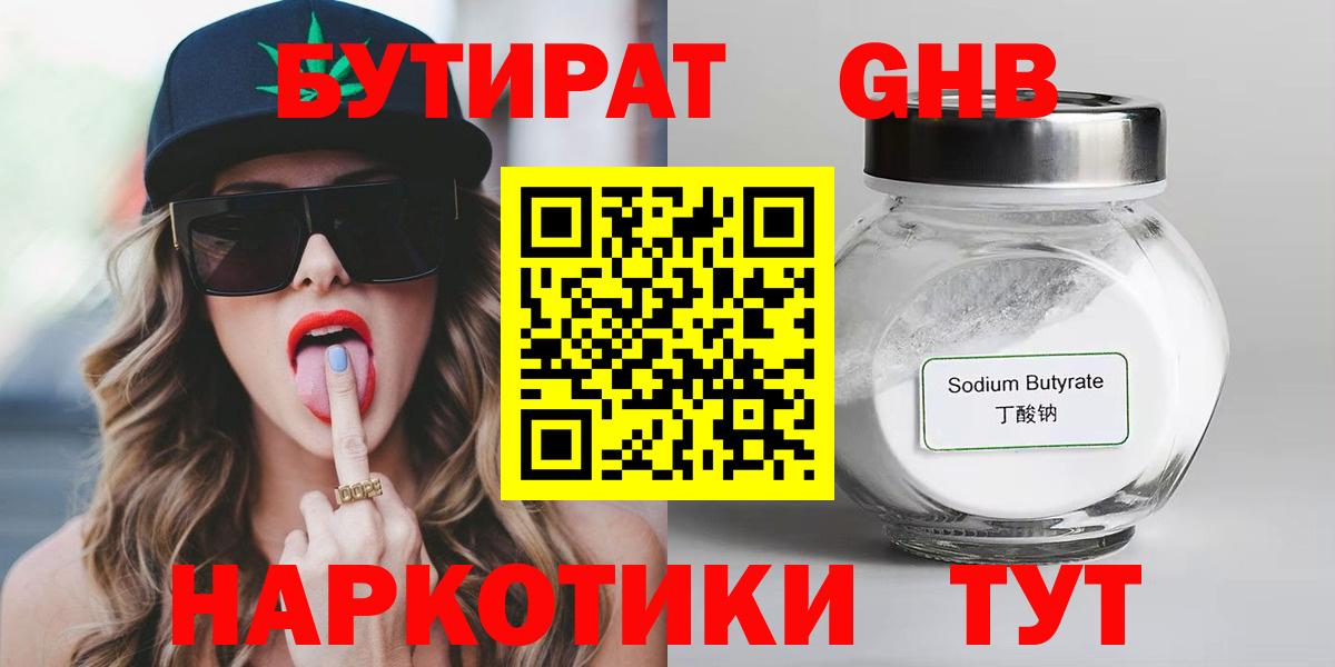 БУТИРАТ GHB Заводоуковск