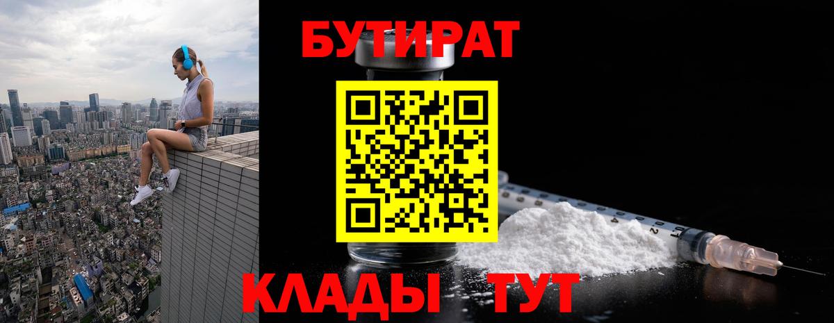 Заводоуковск  БУТИРАТ буратино  Вход с VPN 