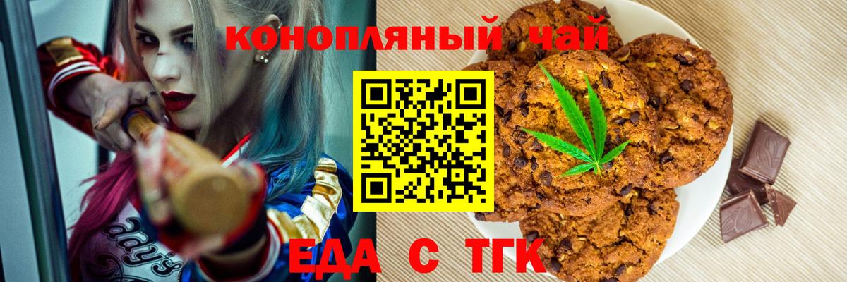Еда ТГК марихуана Заводоуковск