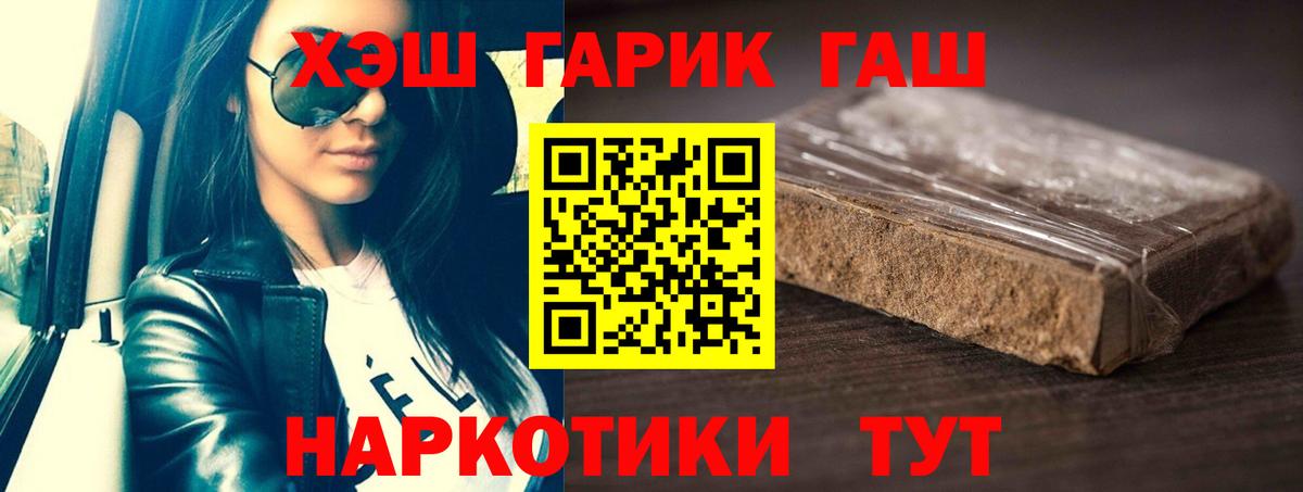 Заводоуковск  ГАШИШ  Вход с VPN  Гашиш убойный 