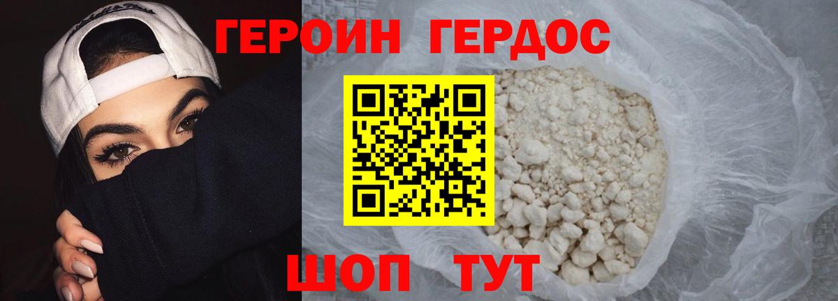 Героин афганец  Вход с VPN  Заводоуковск 