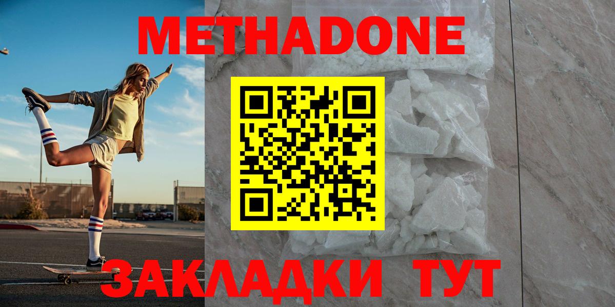 Метадон белоснежный  МЕТАДОН кристалл  Вход с VPN  Заводоуковск 